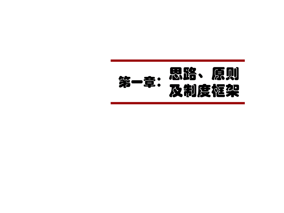 某集团公司财务管理制度研讨会_第4页