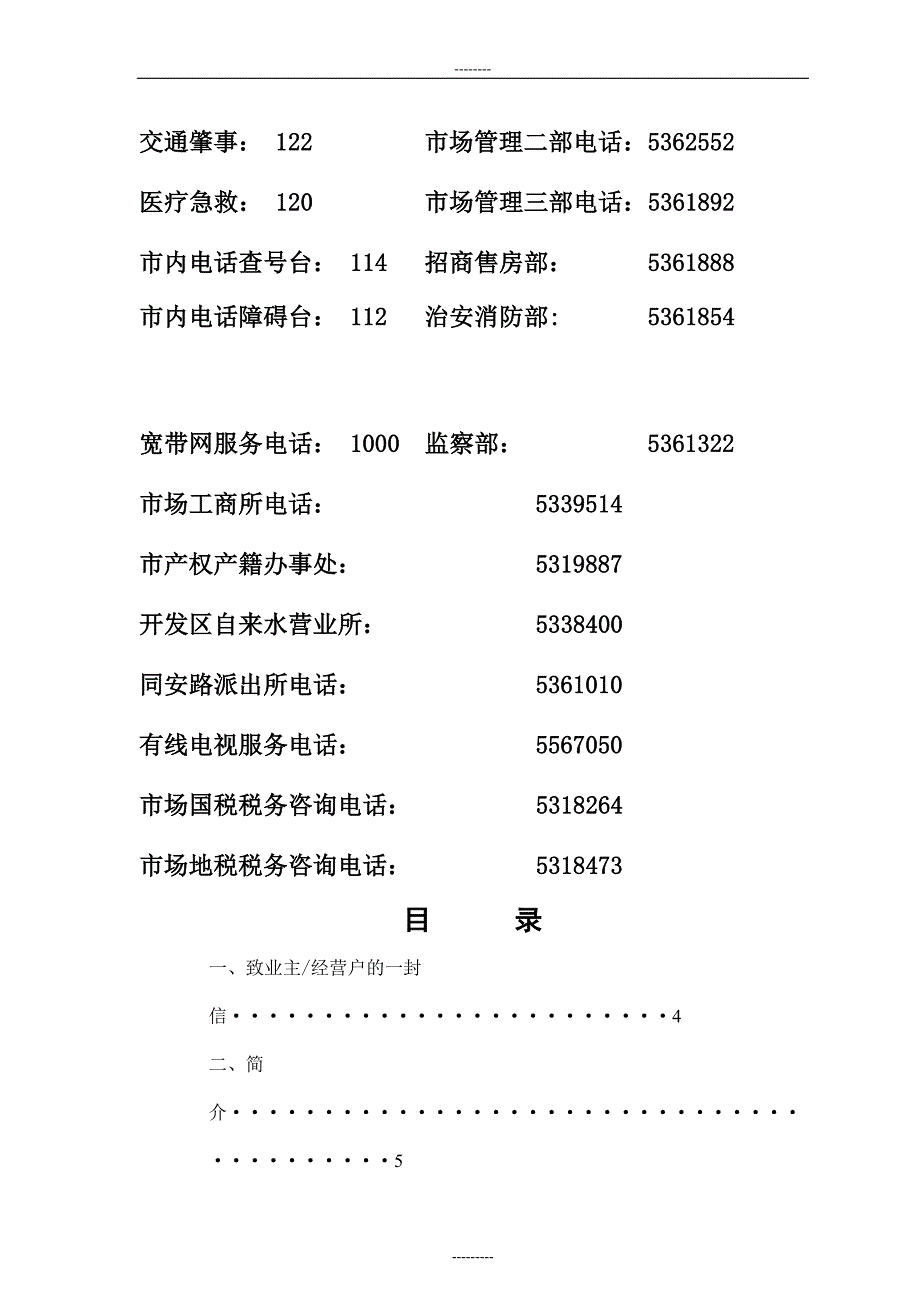 安庆大市场业主经营户手册_第2页