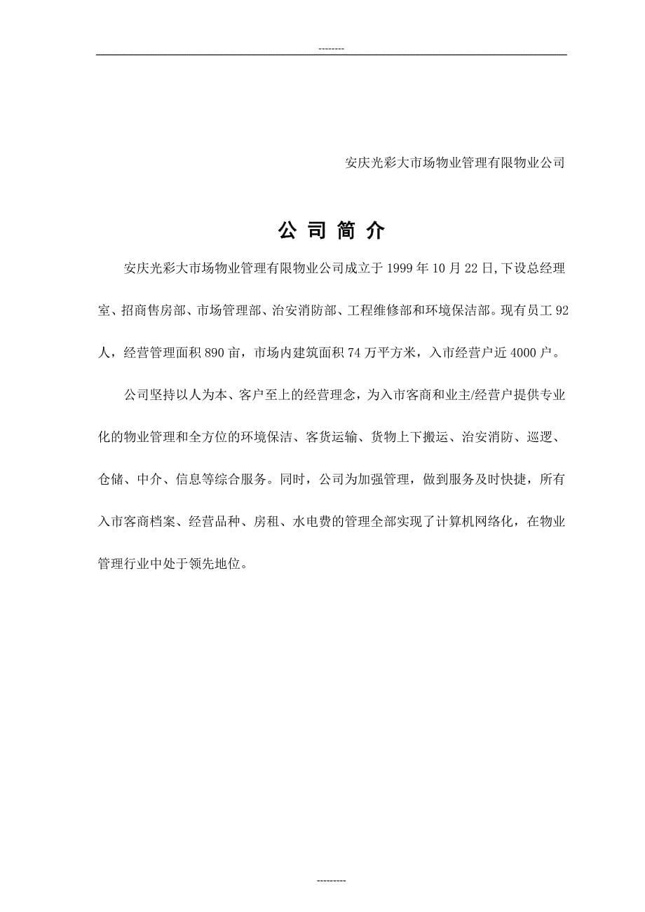 安庆大市场业主经营户手册_第5页