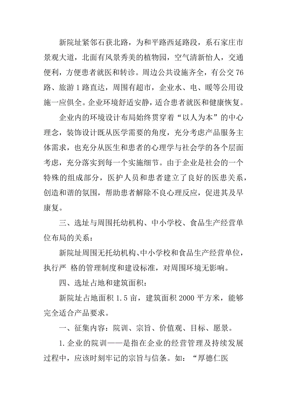 2023年关于征集企业文化有关内容_第2页