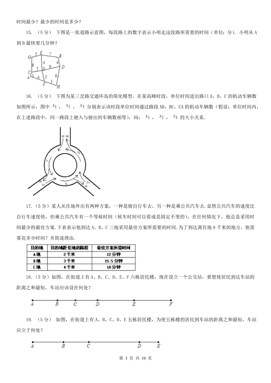 成都市小学奥数系列8-4-1统筹规划（一）（模拟）_第3页