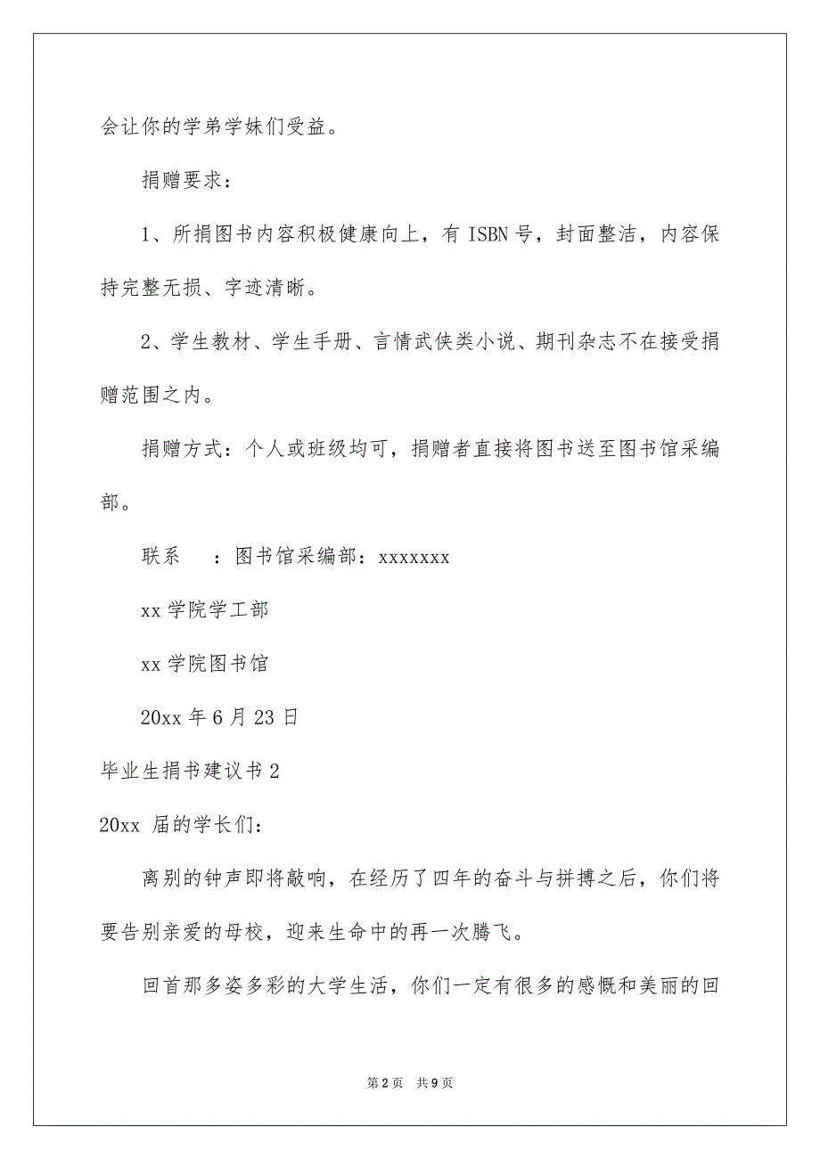 2023毕业生捐书建议书5篇_第2页