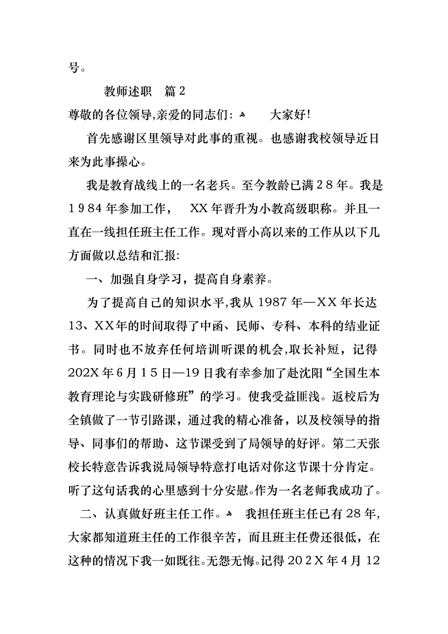 教师述职范文7篇_第4页