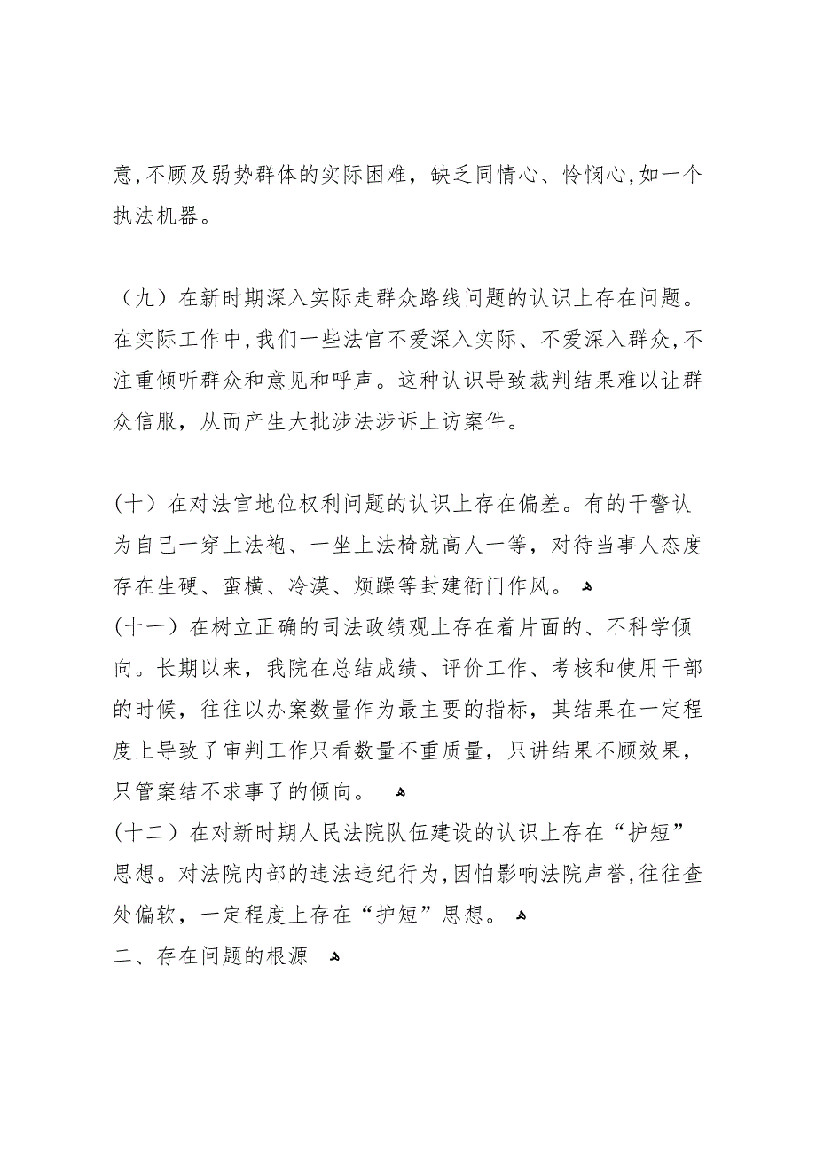 县法院剖析报告范文_第4页