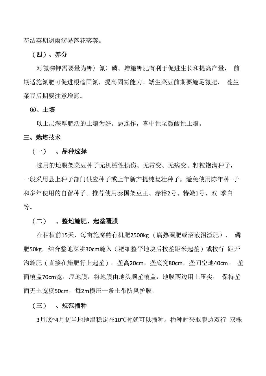 架豆栽培技术_第3页