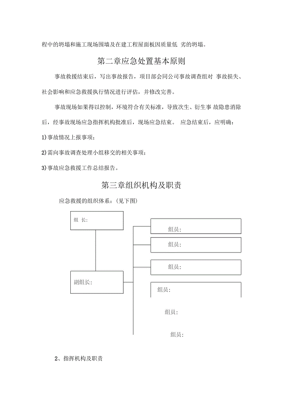 西安某住宅项目应急救援各专项方案_第4页