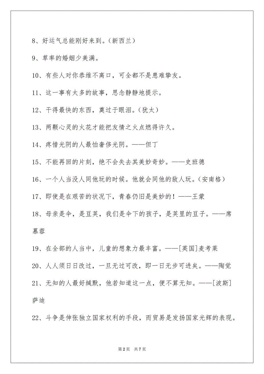 好用的人生格言集锦69句_第2页