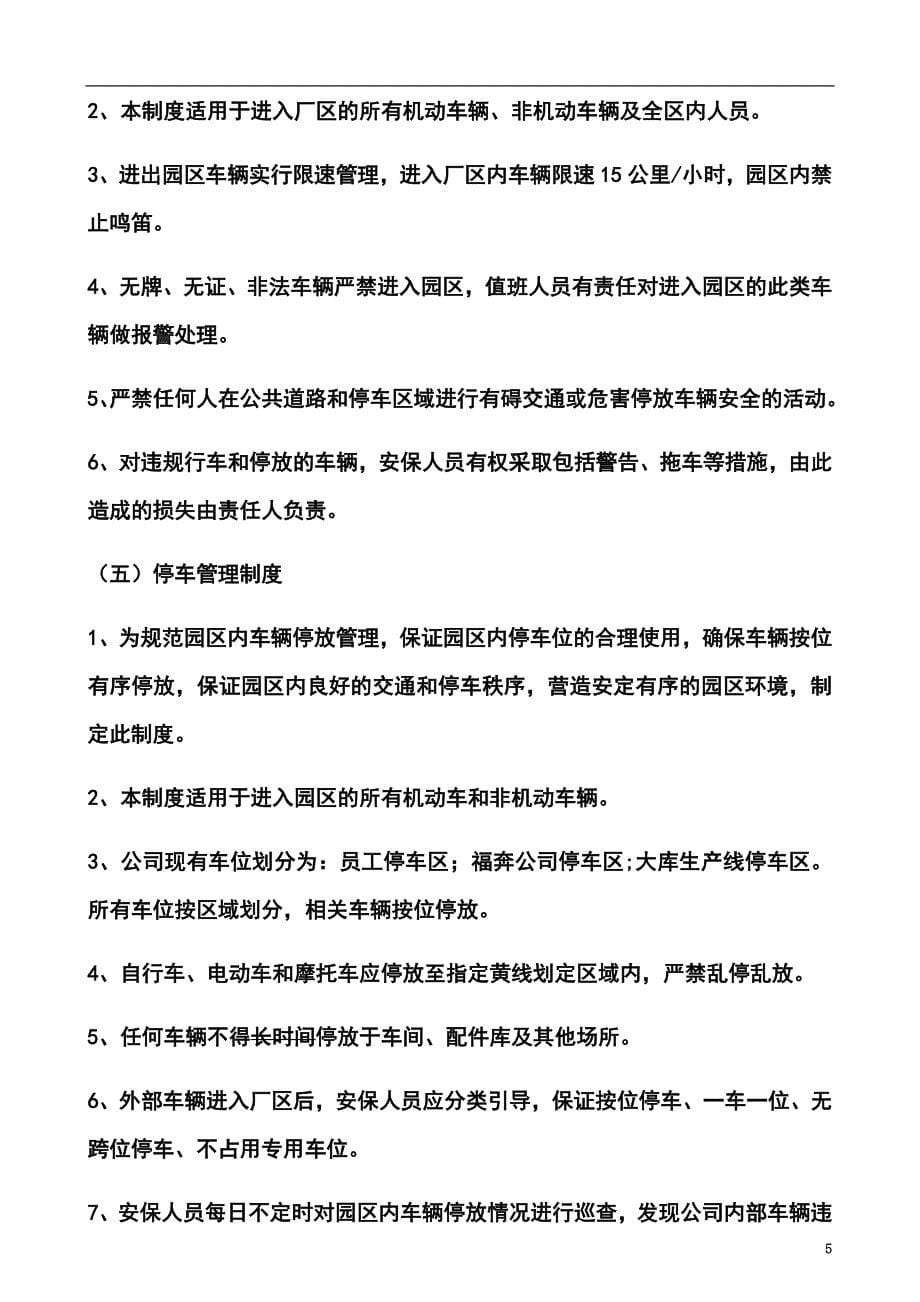 园区管理制度-(修改).docx_第5页