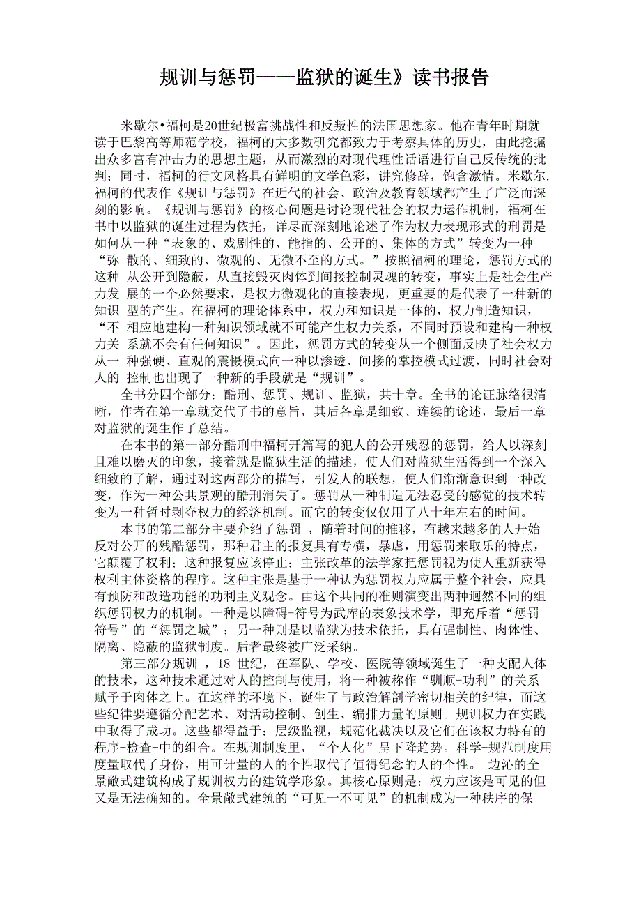 规训与惩罚_第1页