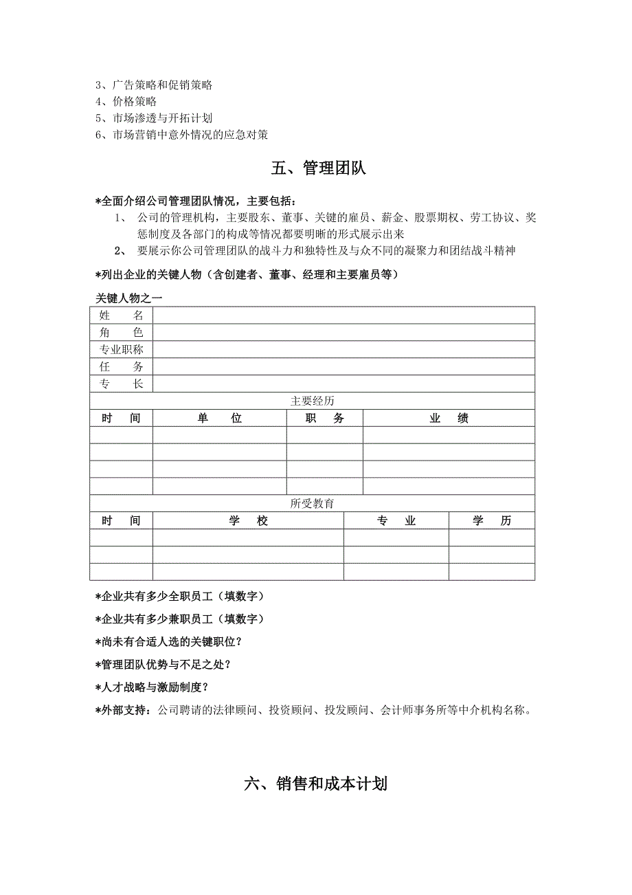 XXX公司创业计划书模板.doc_第4页