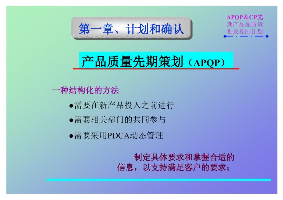 APQPCP先期产品品质策划及控制计划_第3页