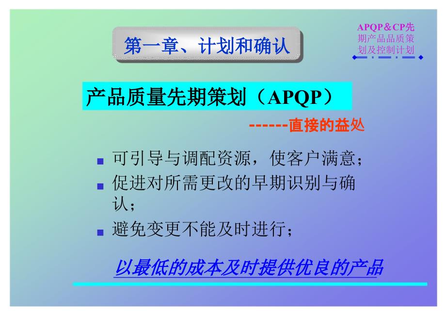 APQPCP先期产品品质策划及控制计划_第4页