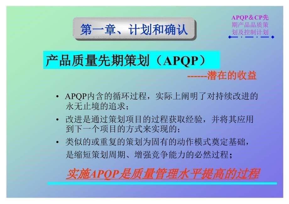 APQPCP先期产品品质策划及控制计划_第5页