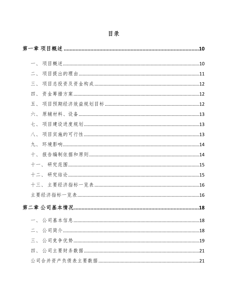 辽宁航空硬铝7075项目可行性研究报告模板参考_第4页