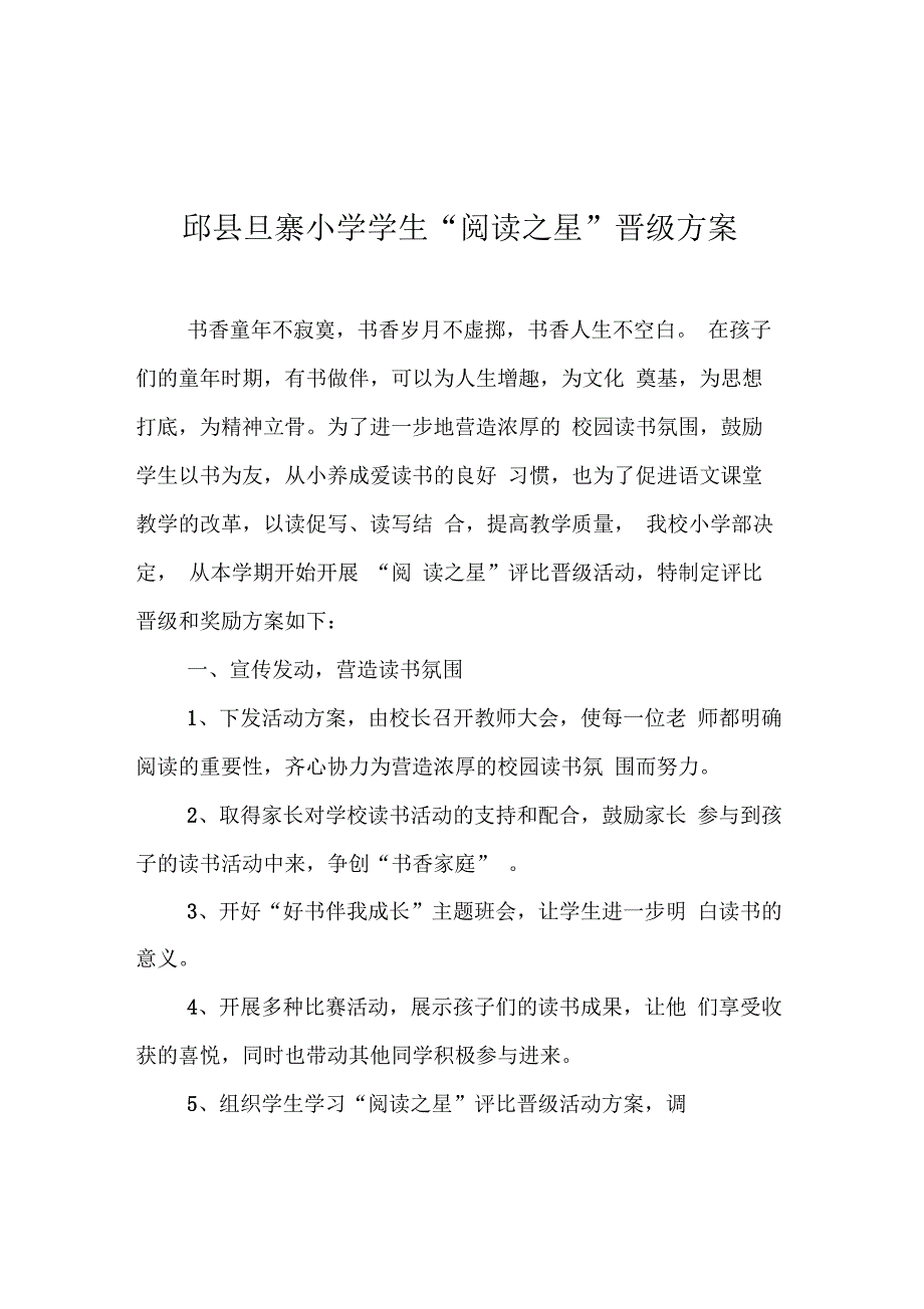 读书晋级方案_第1页