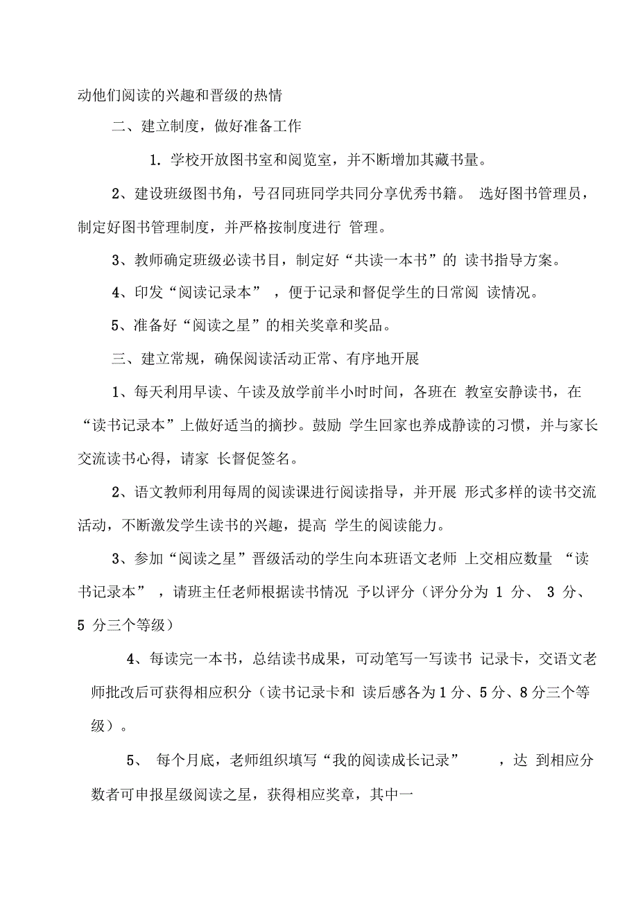 读书晋级方案_第2页