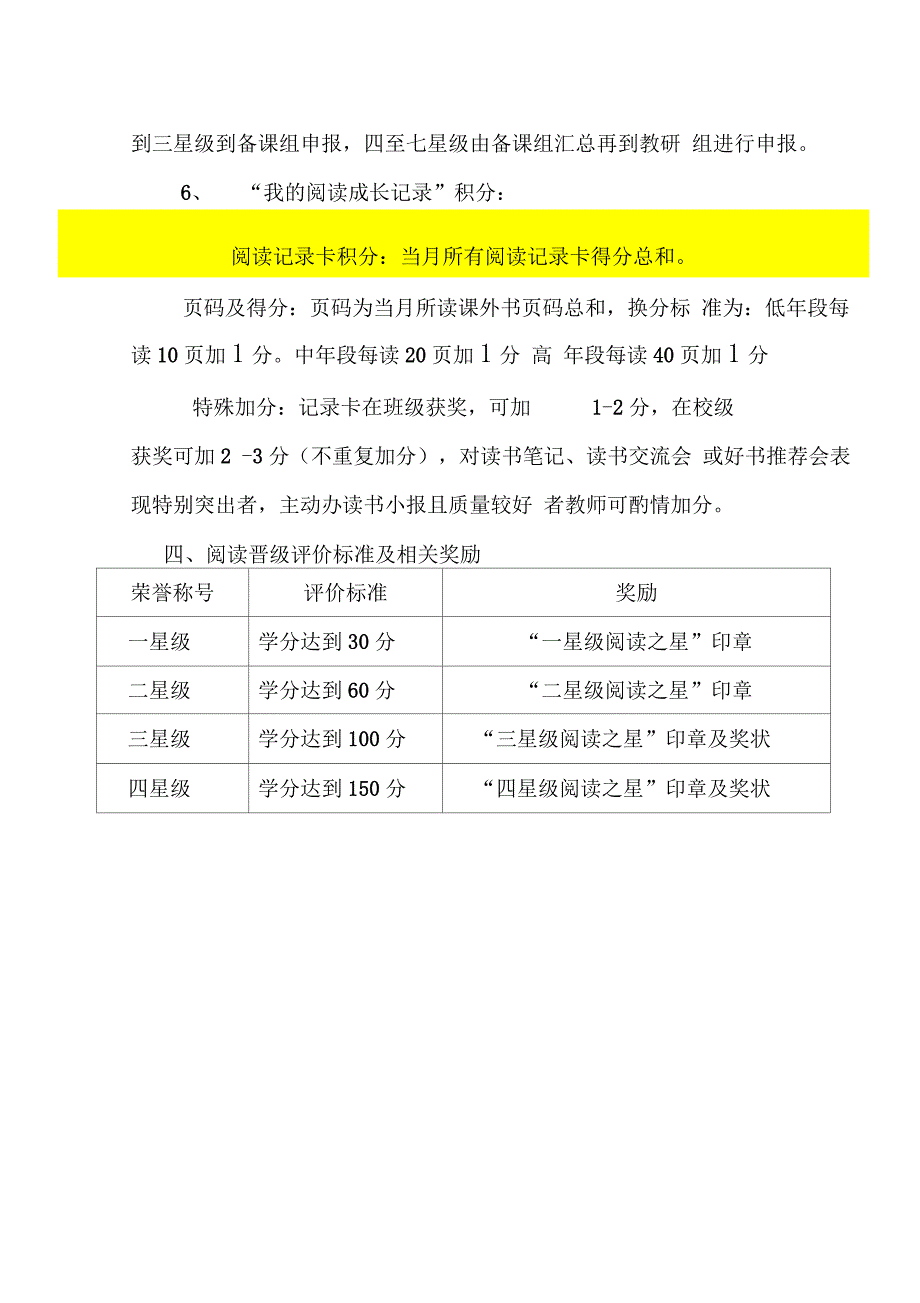 读书晋级方案_第3页