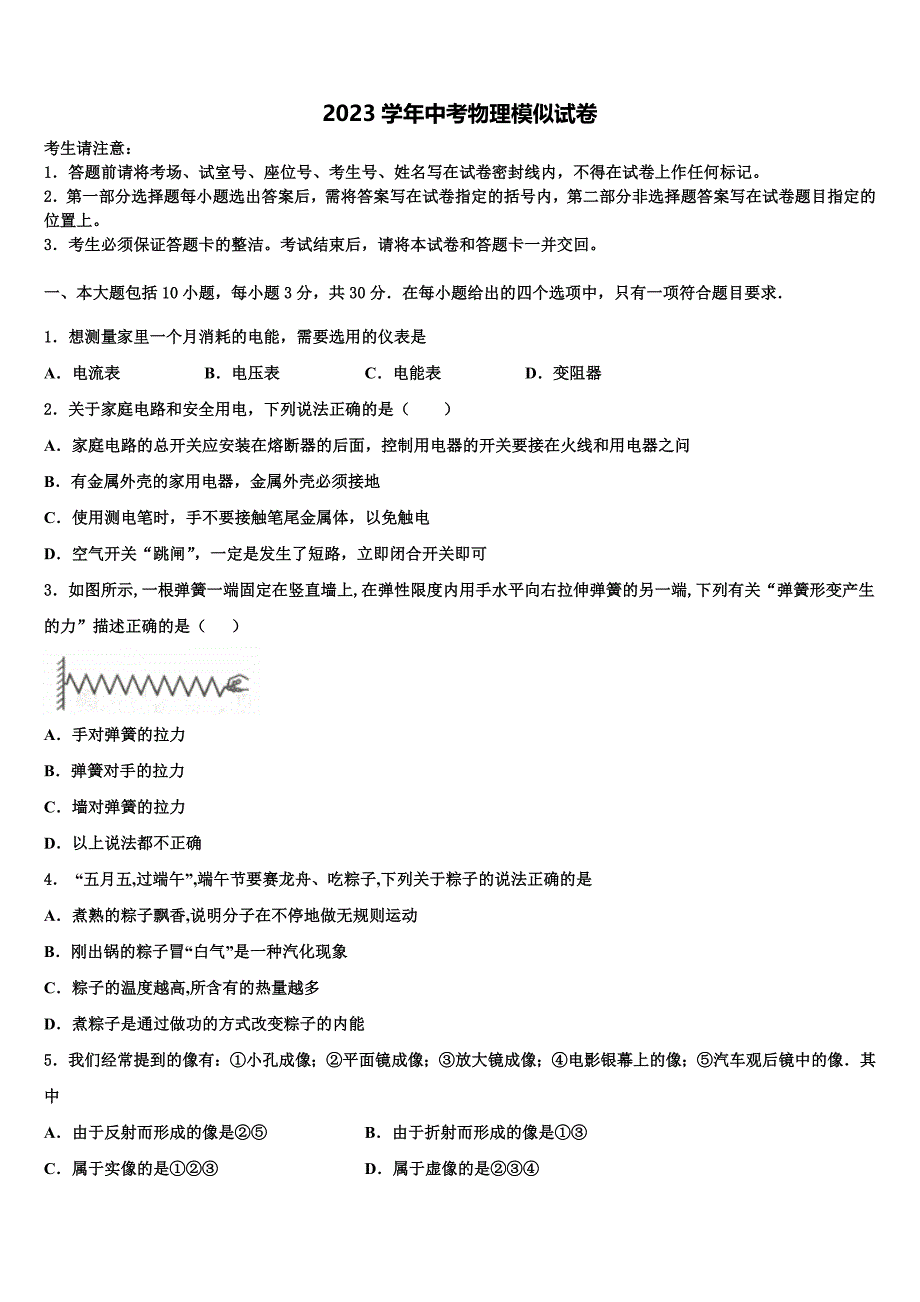 安徽省安庆市望江县重点达标名校2023年中考四模物理试题（含解析).doc_第1页