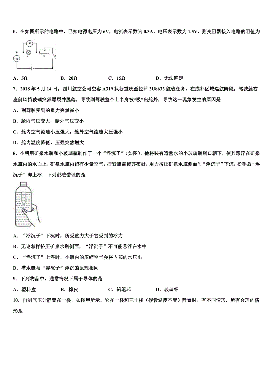 安徽省安庆市望江县重点达标名校2023年中考四模物理试题（含解析).doc_第2页