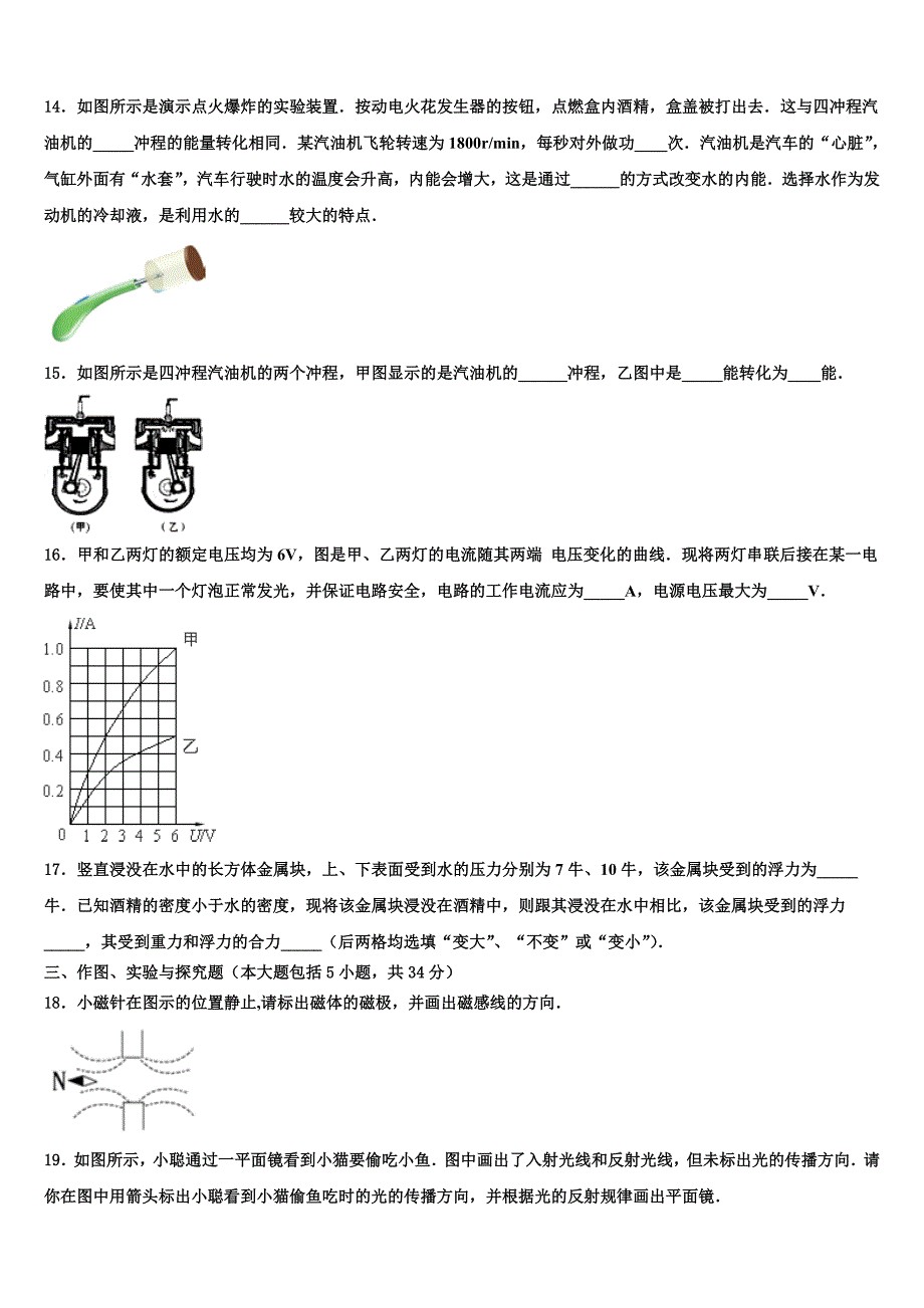 安徽省安庆市望江县重点达标名校2023年中考四模物理试题（含解析).doc_第4页