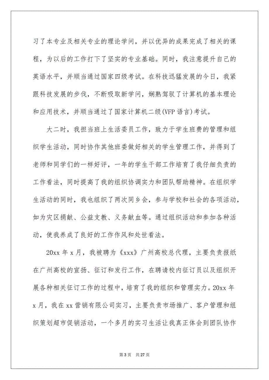 电子专业求职信_第3页