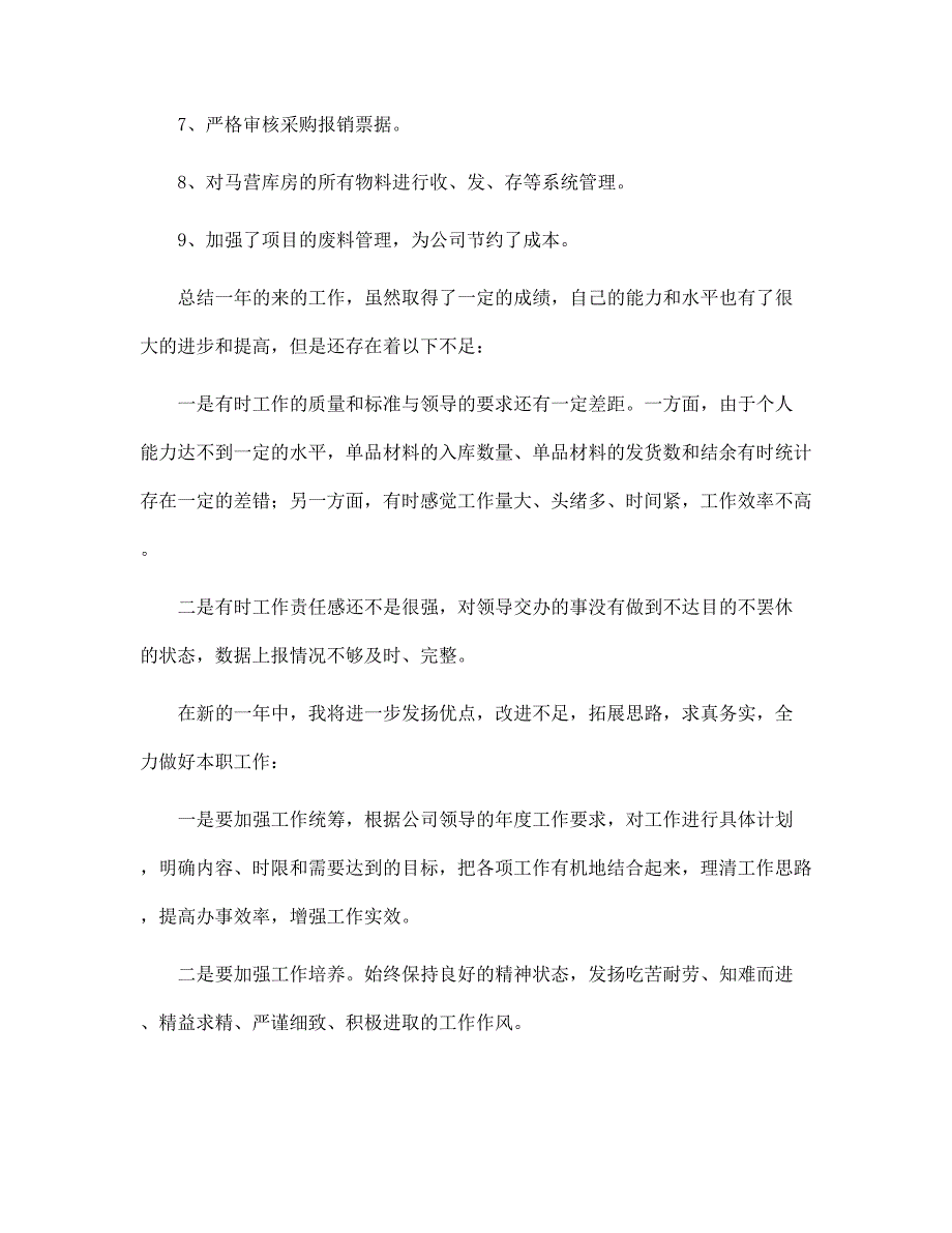 材料会计年终工作总结2022范文_第2页