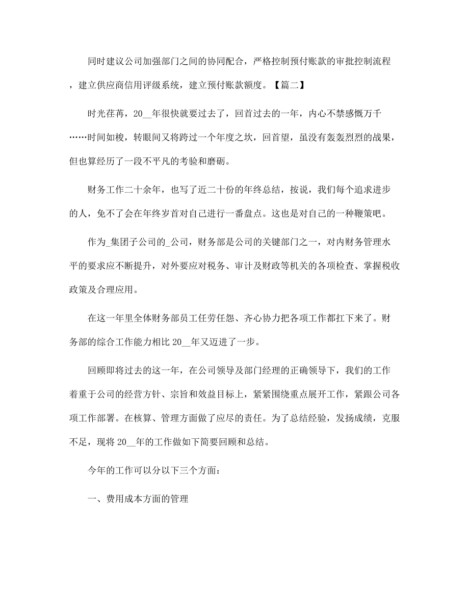 材料会计年终工作总结2022范文_第3页