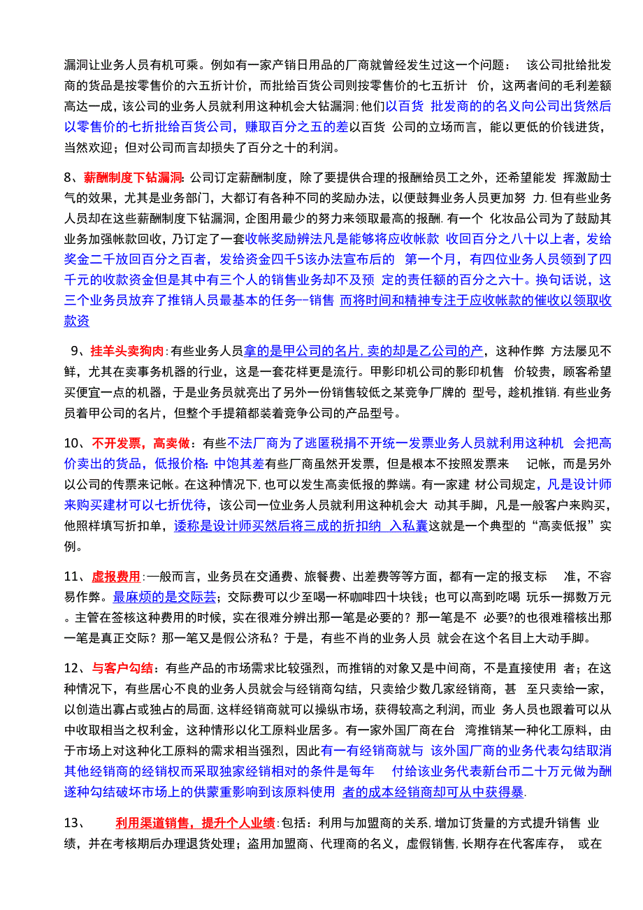 销售业务风险与解决方案_第2页