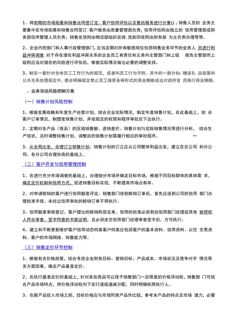 销售业务风险与解决方案_第4页