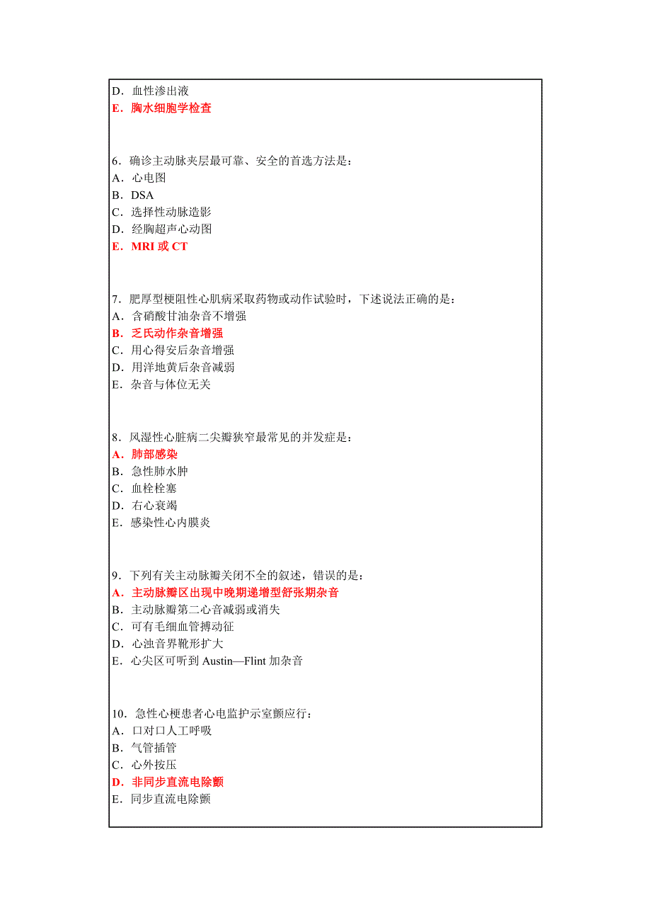 慢性呼吸衰竭最多.doc_第2页