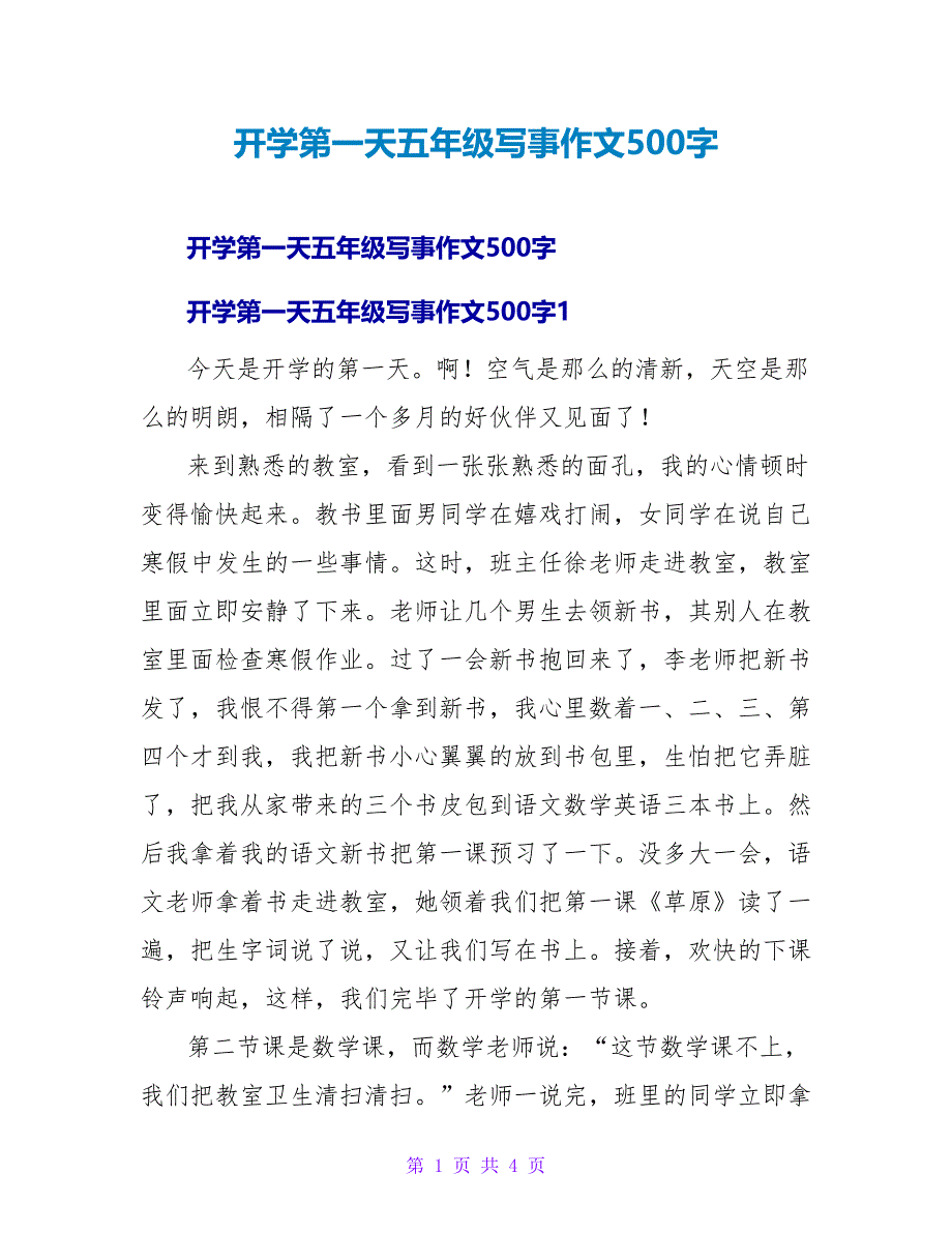 开学第一天五年级写事作文500字.doc_第1页