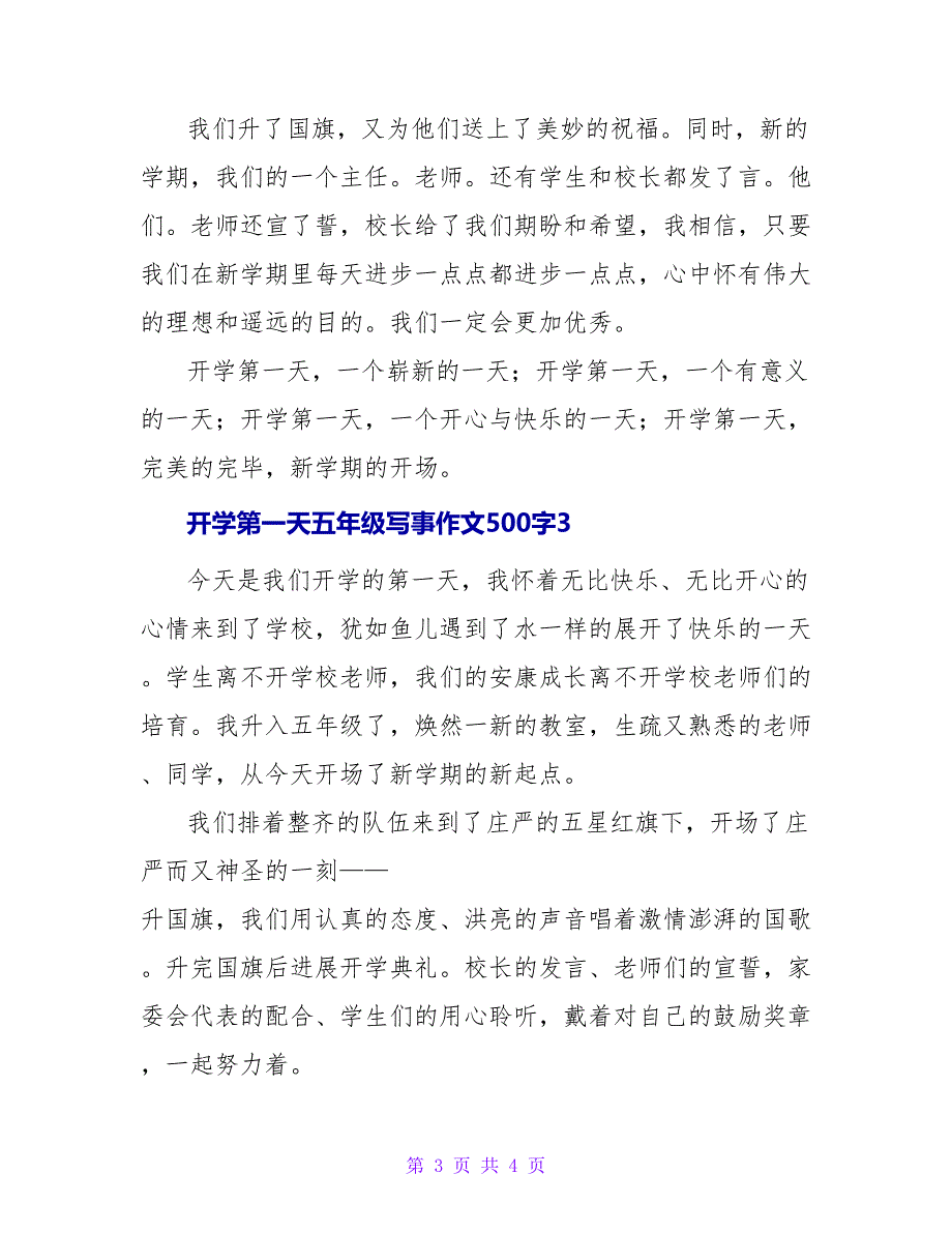 开学第一天五年级写事作文500字.doc_第3页