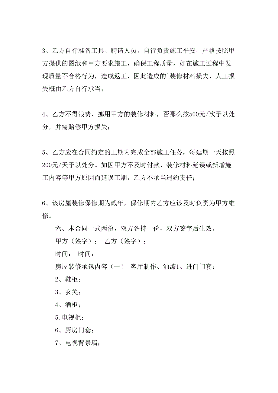 房屋装修承包合同标准.doc_第2页