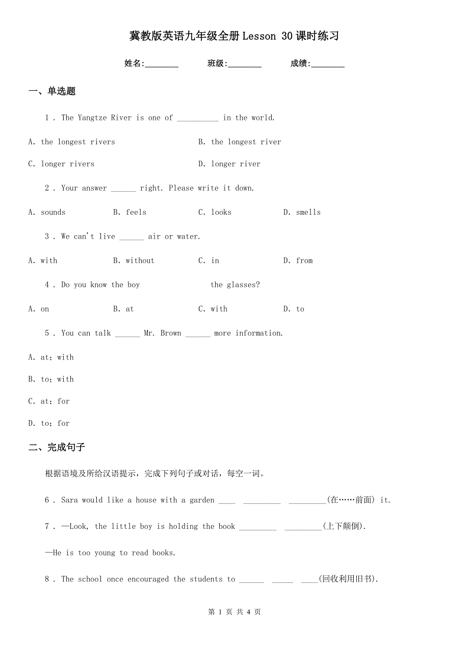 冀教版英语九年级全册Lesson 30课时练习_第1页