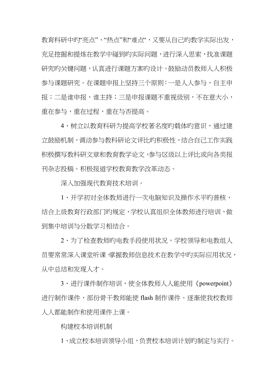 第一学期校本培训工作计划(精选多篇)_第4页