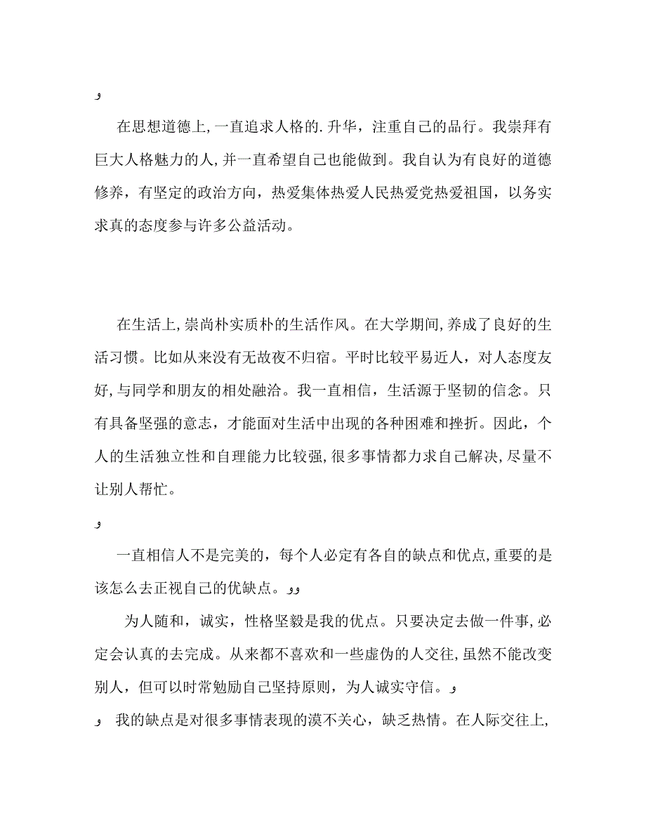 营销专业大学生自我鉴定_第2页