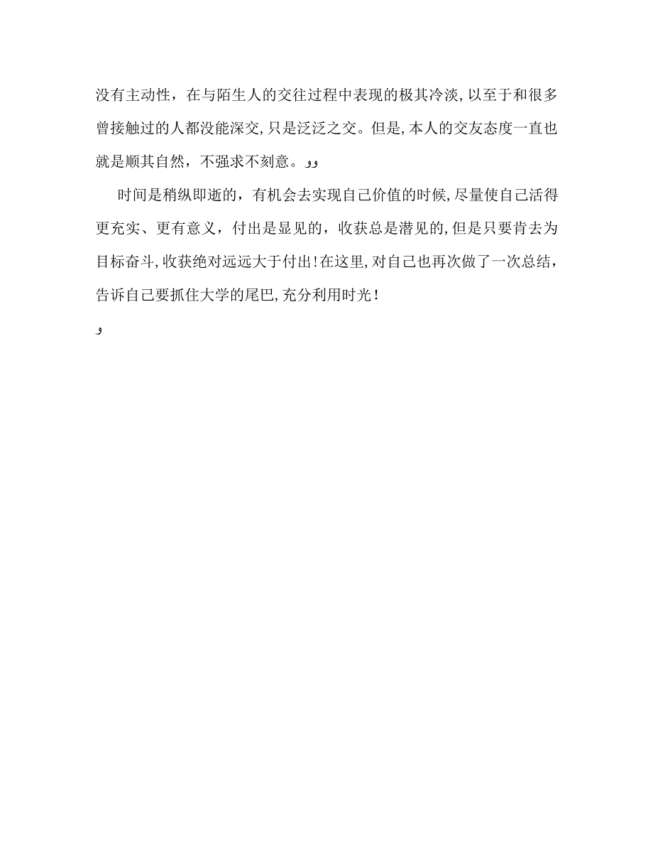 营销专业大学生自我鉴定_第3页