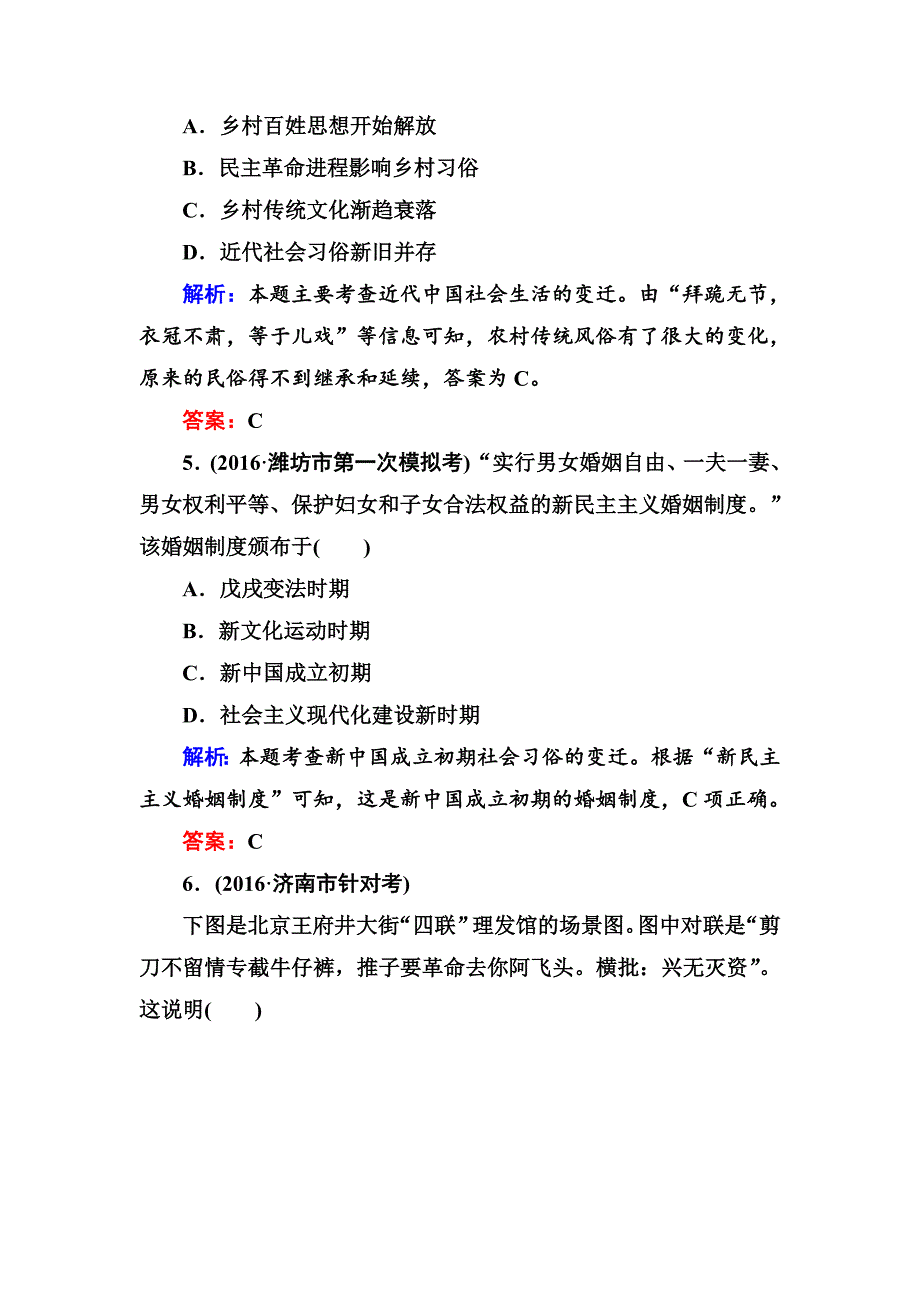 高考新课标人教版历史大课时作业34物质生活与习俗的变迁 含解析_第3页