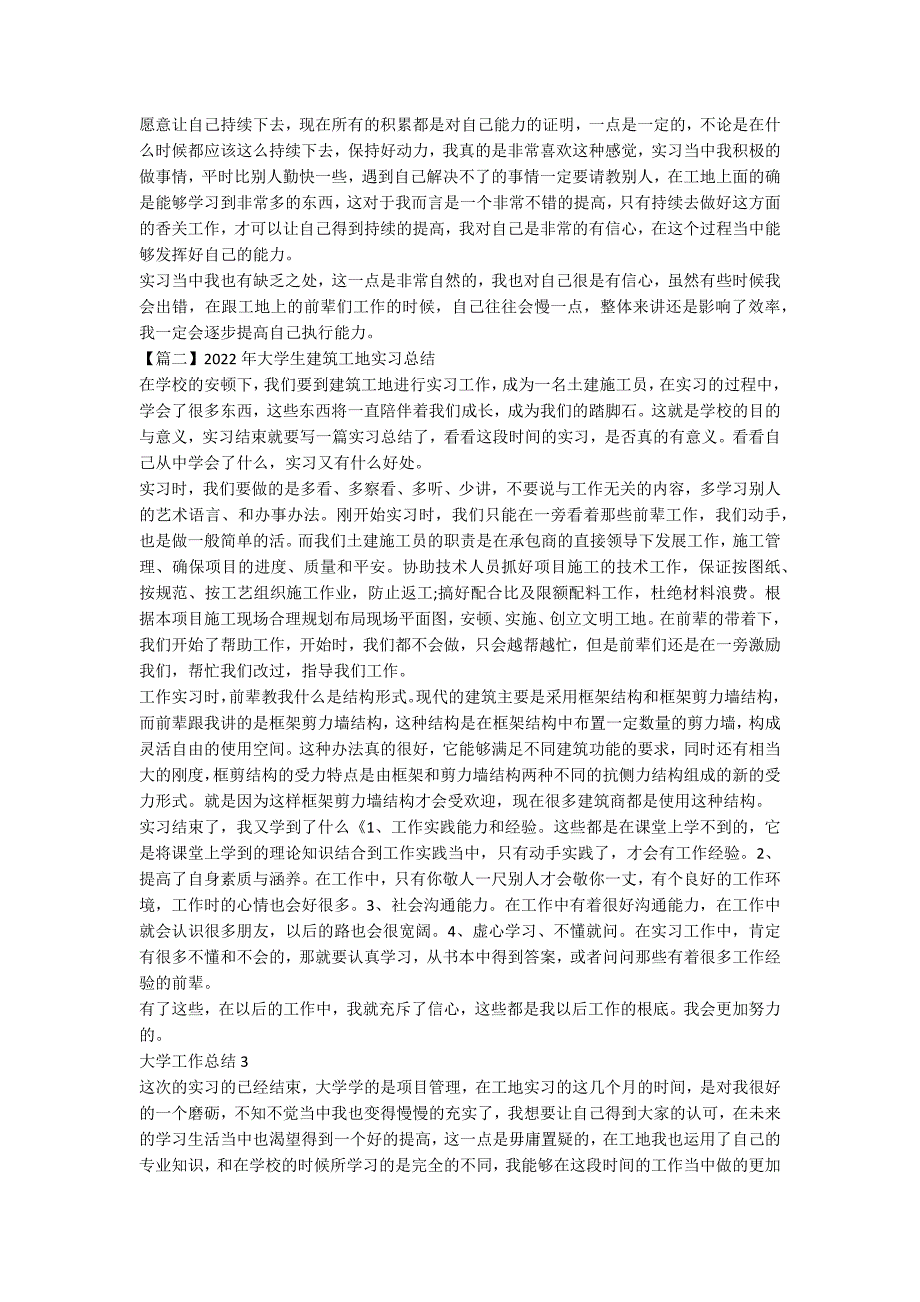 大学工作总结范文大全1000字_第3页