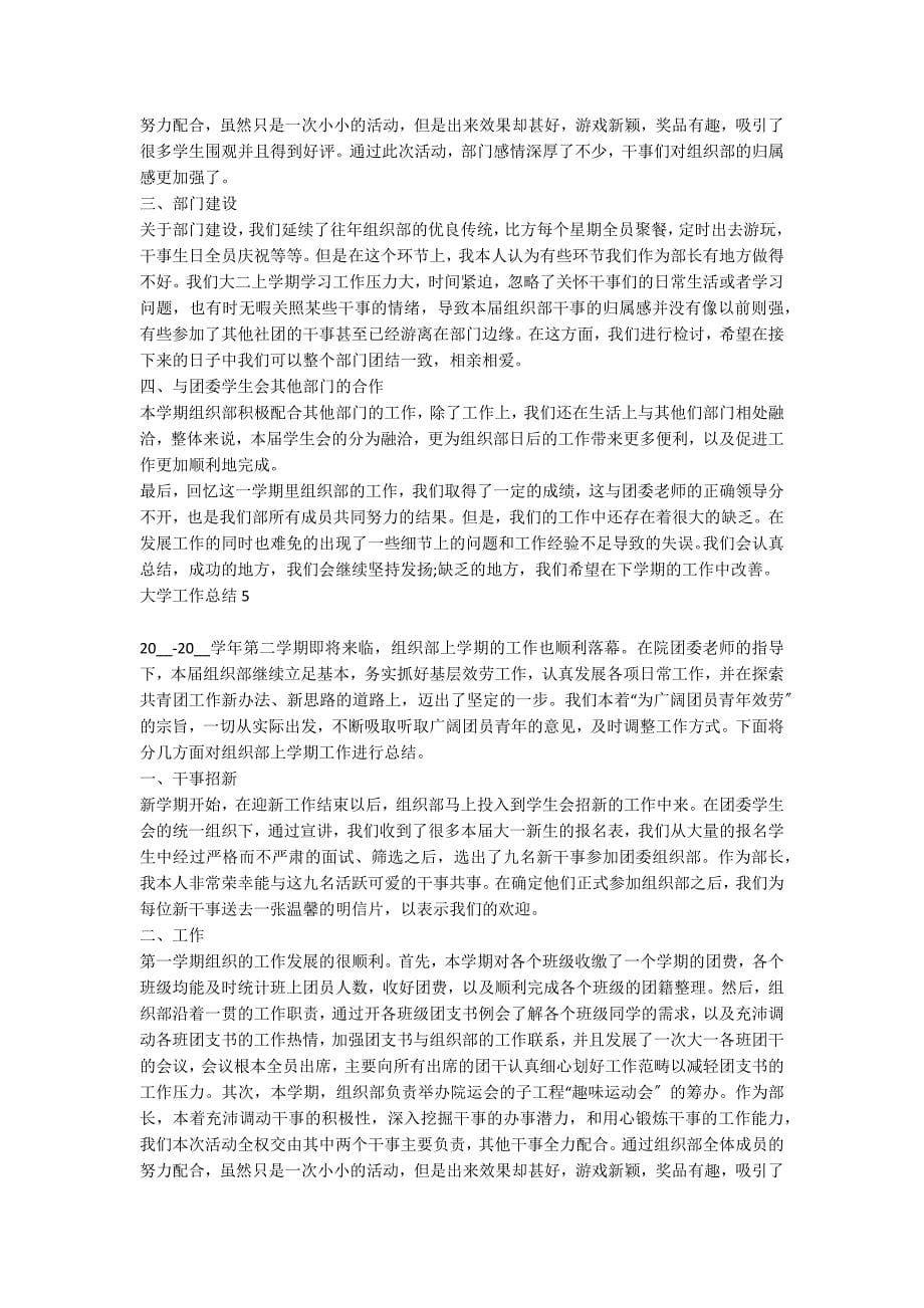 大学工作总结范文大全1000字_第5页