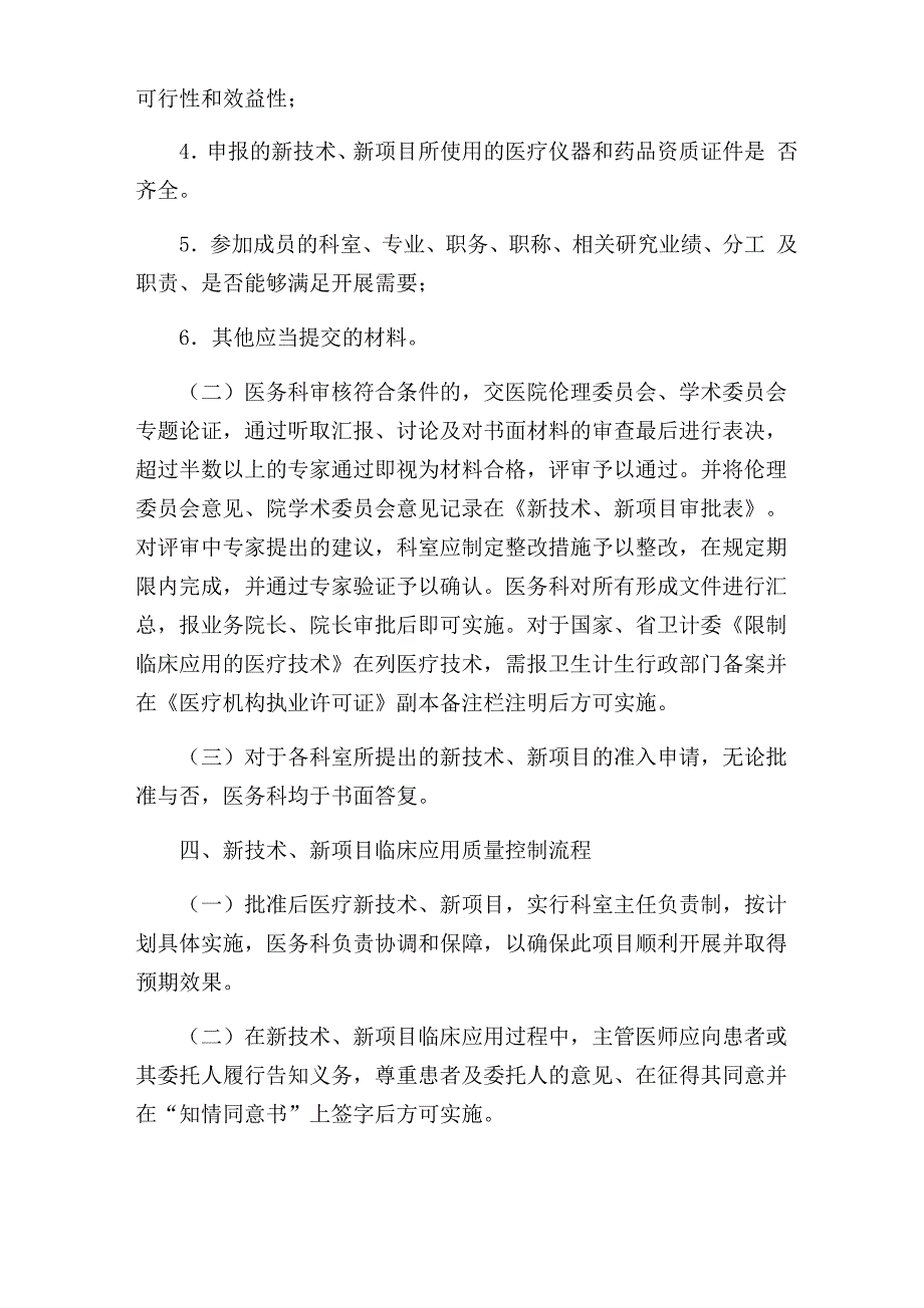 新技术、新项目准入管理制度_第3页