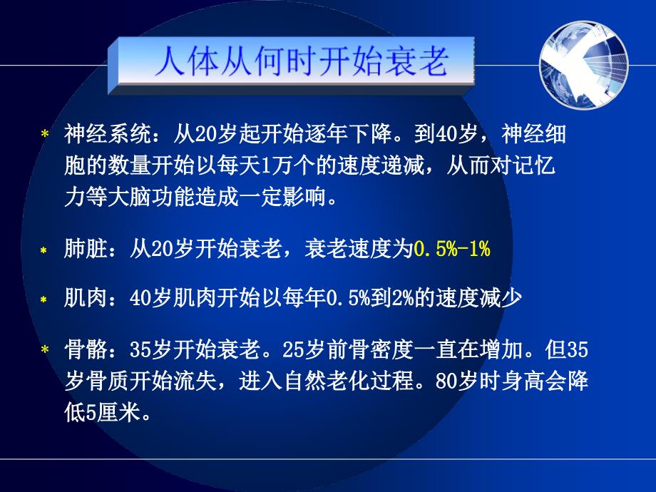 最新如何延缓人体衰老ppt课件_第2页