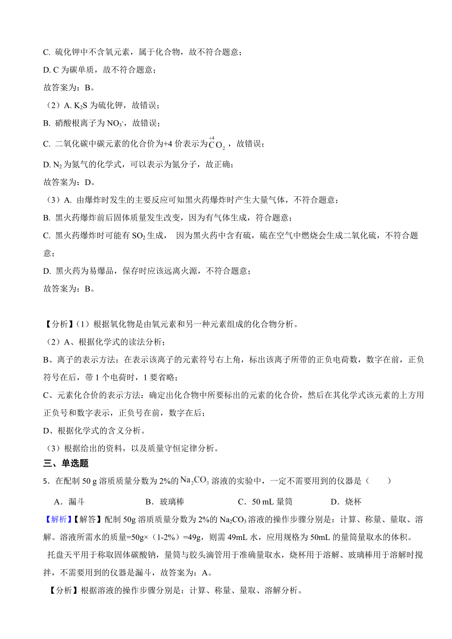 江苏省苏州市2023年中考化学试题（附真题答案）.docx_第3页