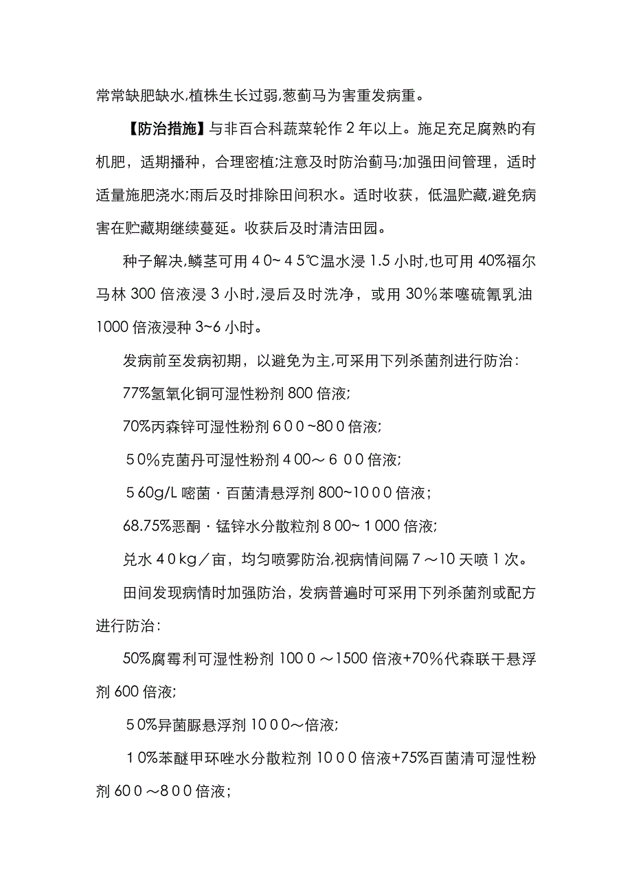 洋葱常见病害及病害防治_第2页