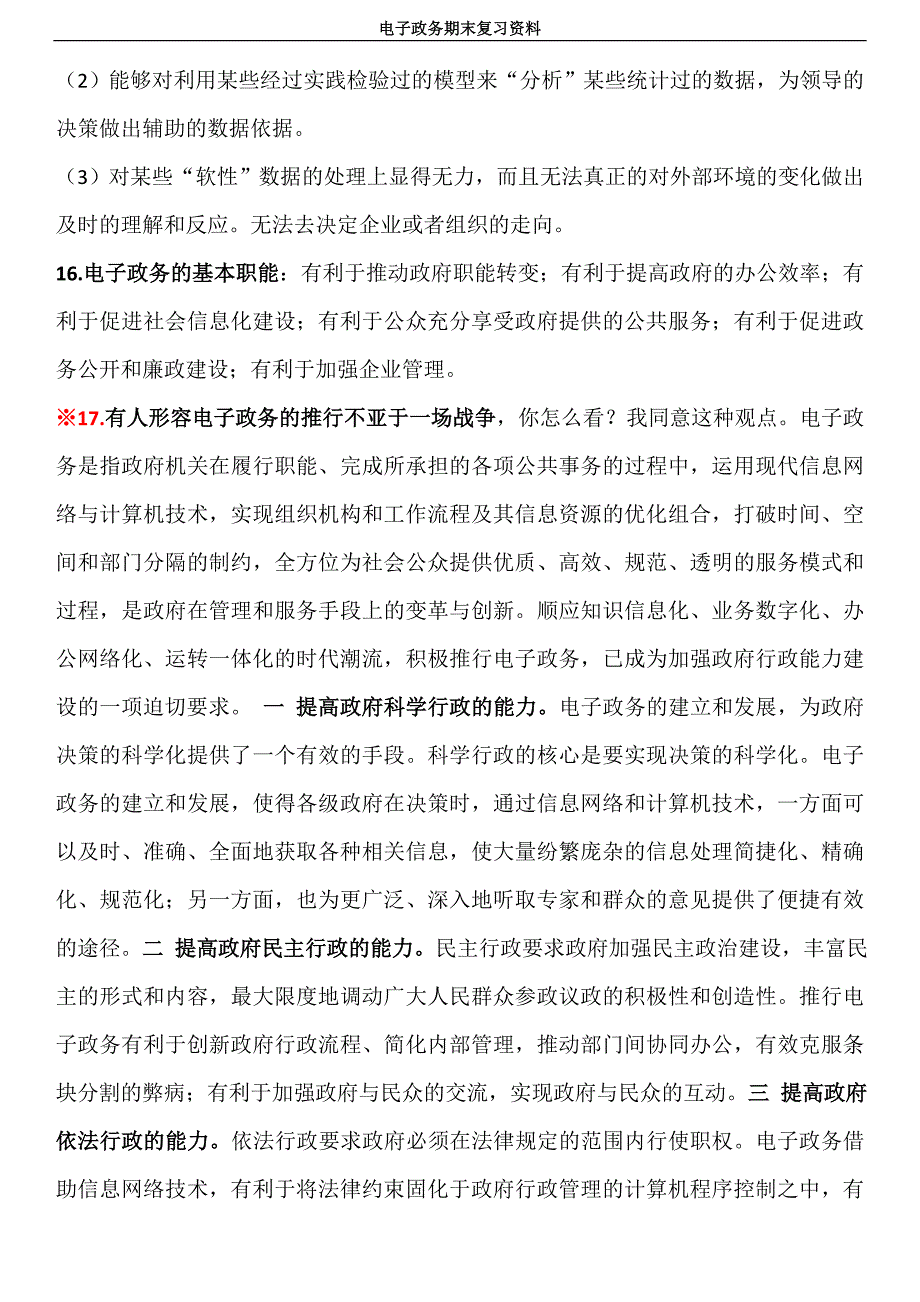 电子政务考试复习资料.doc_第3页