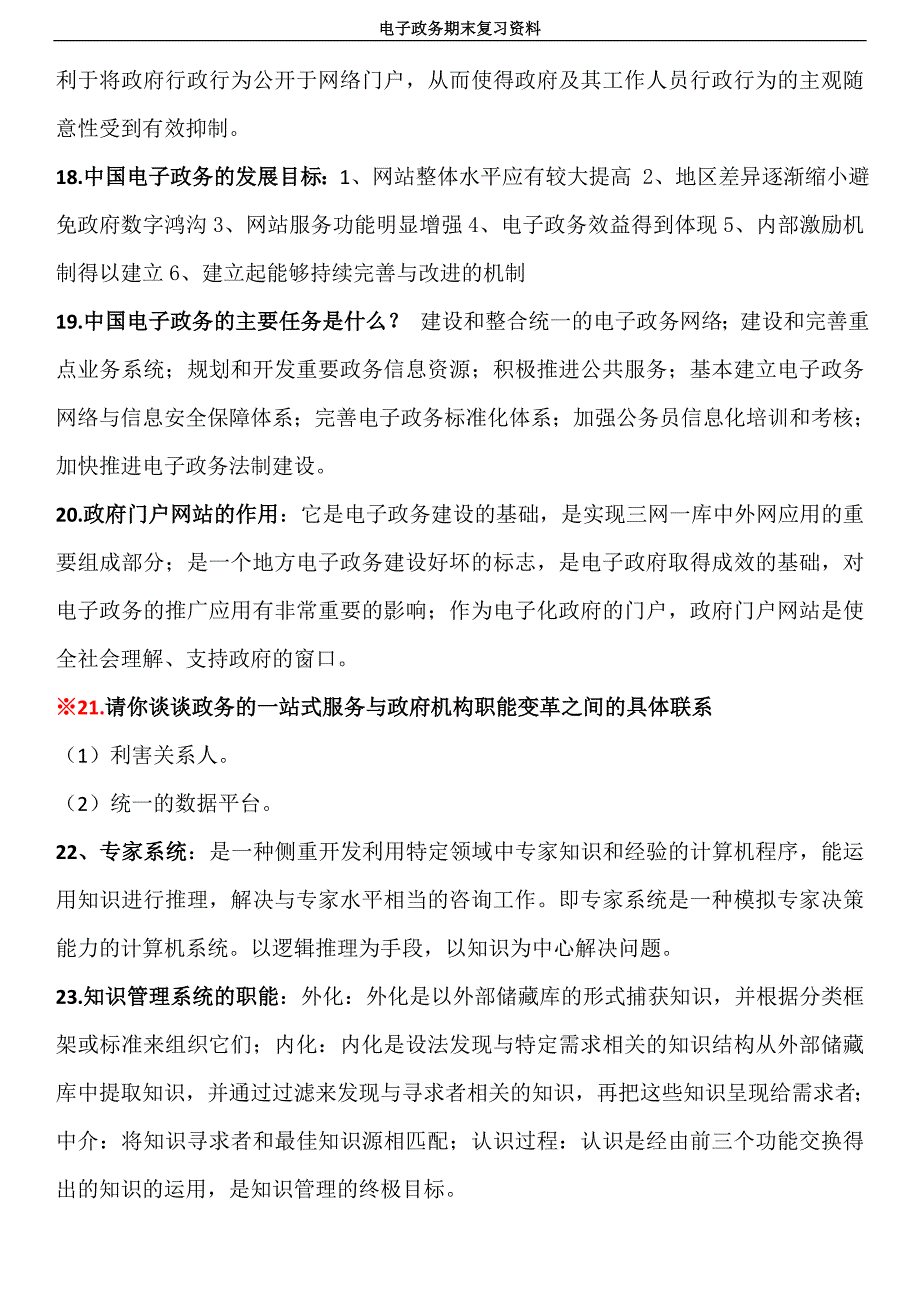 电子政务考试复习资料.doc_第4页