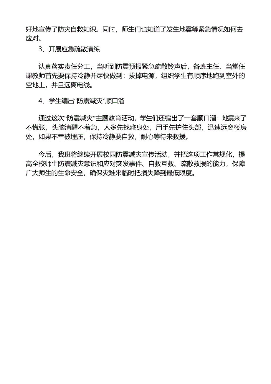 小学二年级防震减灾活动总结_第3页