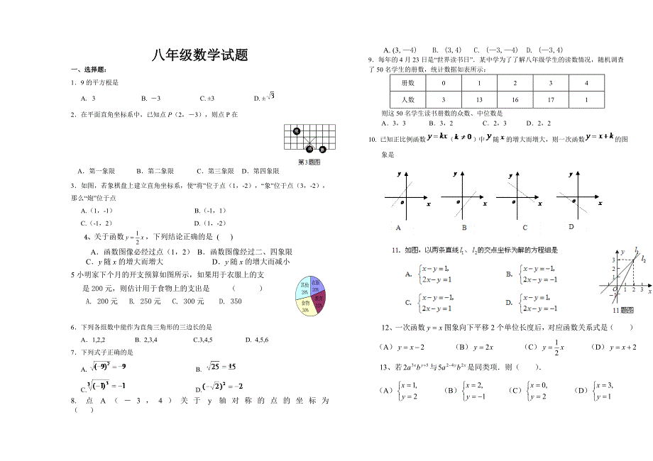 八年级数学期末试题_第1页