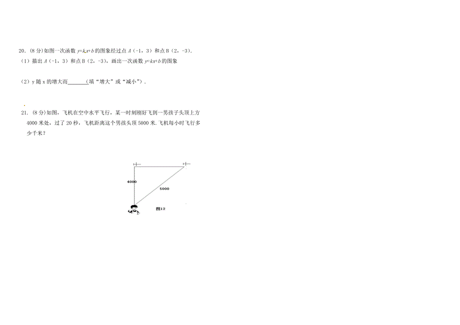 八年级数学期末试题_第4页