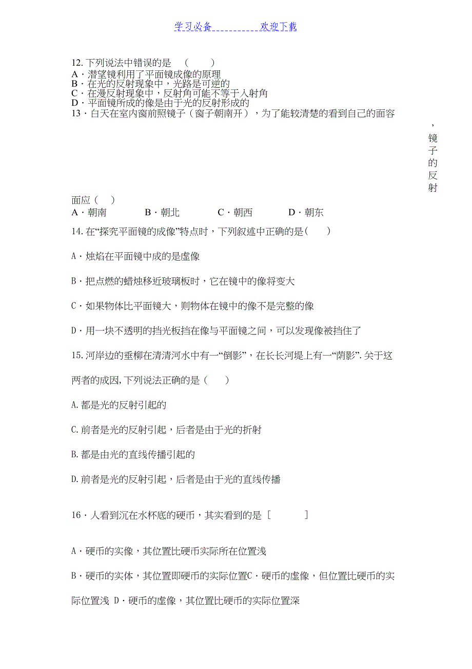 初中物理光现象练习题(DOC 7页)_第2页